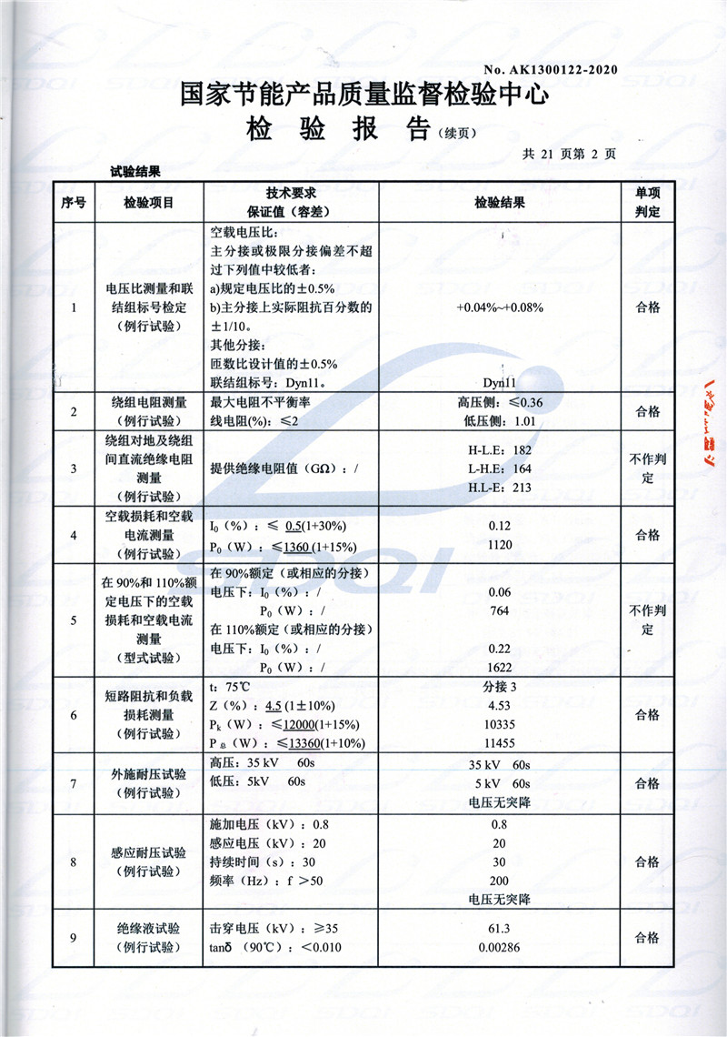 高低压试验报告-S11-1250墨脱墨脱墨脱油浸式变压器-2.jpg